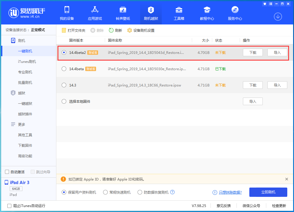 平远苹果手机维修分享iOS 14.4 Beta 2更新内容及升级方法 