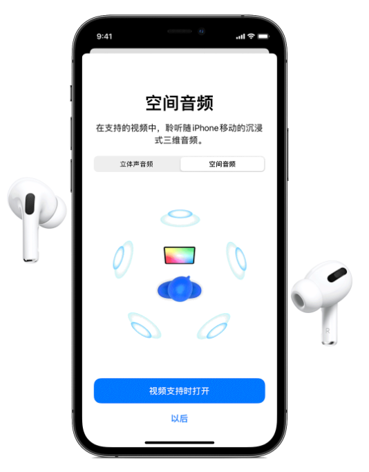 平远苹果手机维修分享Airpods Pro空间音频功能有什么用 