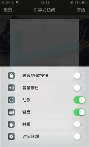 平远苹果手机维修分享iOS 14中引导式访问模式有什么用 