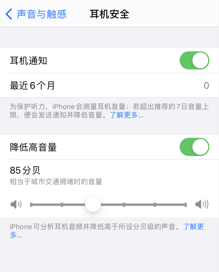 平远苹果手机维修分享iOS 14 新增保护听力功能 