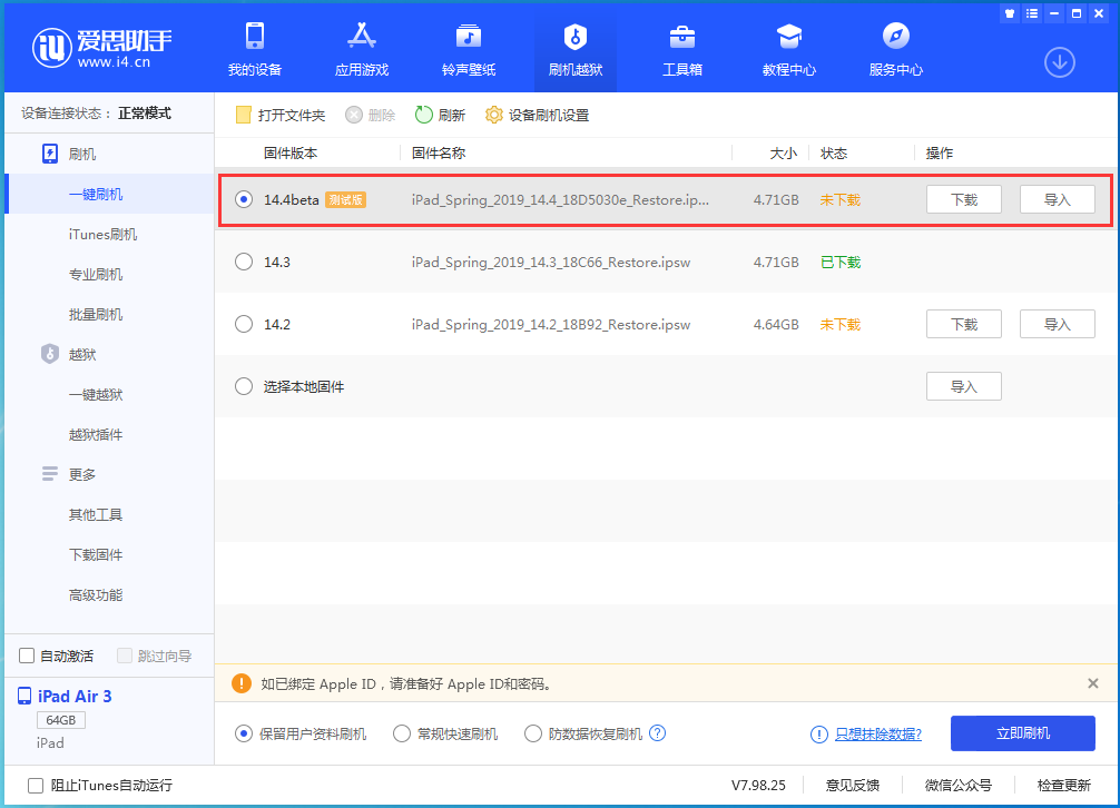 平远苹果手机维修分享苹果iOS 14.4/iPadOS 14.4 Beta 1发布 