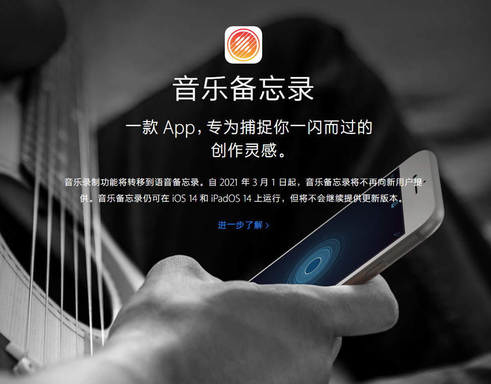 平远苹果手机维修分享苹果官方“音乐备忘录”应用即将下架，如何转移录音 