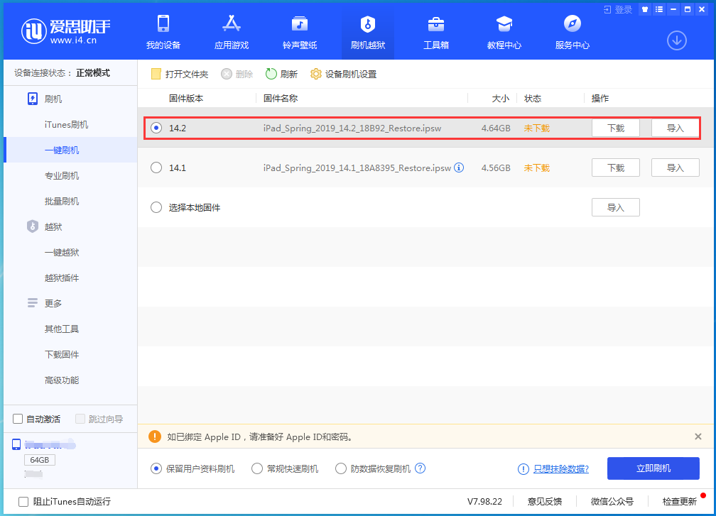 平远苹果手机维修分享老机型推荐升级iOS14.2正式版吗 