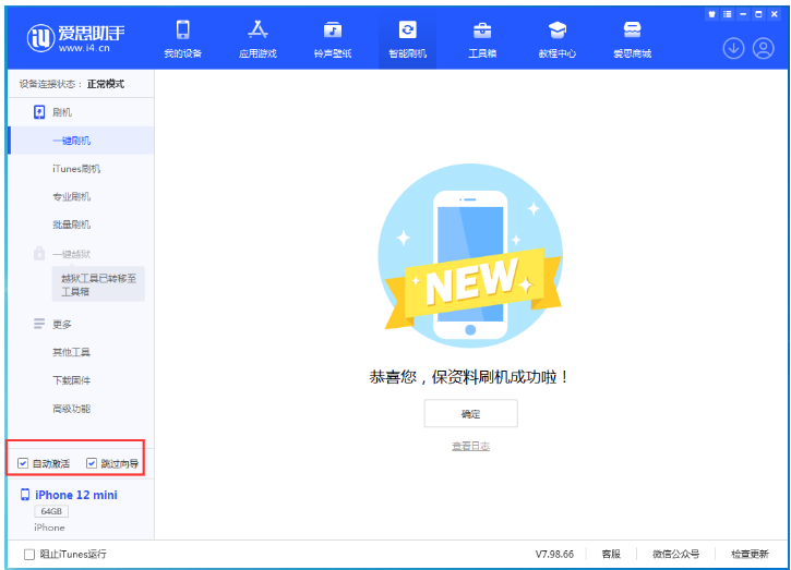 平远苹果手机维修分享iOS 16.6 RC版升级_iOS 16.6 RC版一键刷机教程 