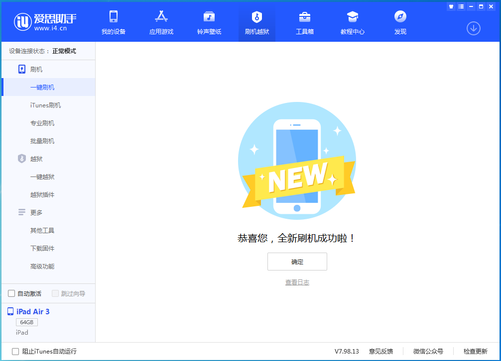 平远苹果手机维修分享iOS 15.7.1 RC版升级_iOS 15.7.1 RC版一键刷机教程 