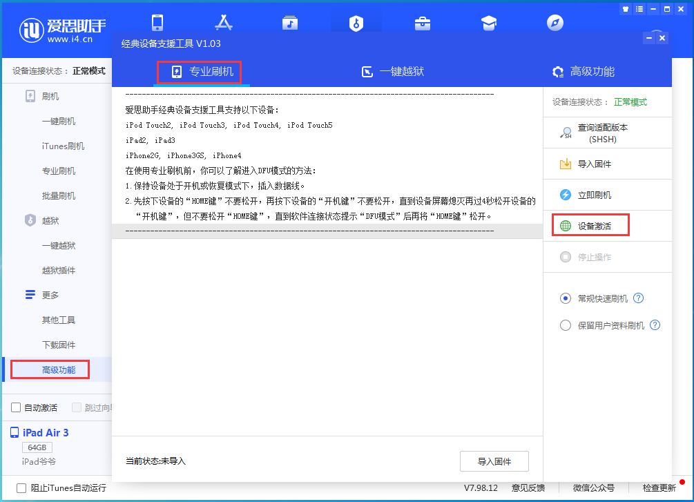 平远苹果手机维修分享iOS 14.2正式版_iOS 14.2正式版一键刷机教程 